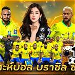 บอล บราซิล ซีรี่เอ